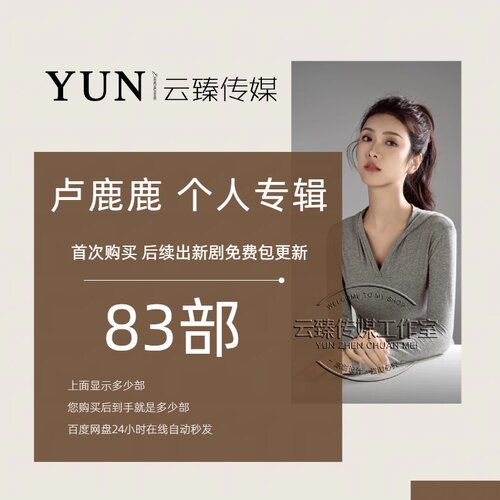 卢鹿鹿&卢C鹿鹿  个人专辑 出新持续包更新