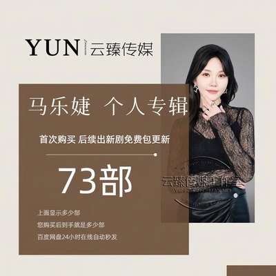『马乐婕』个人专辑 出新持续包更新