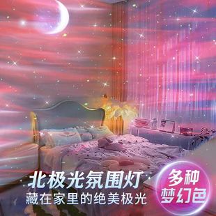 北极光月亮星空氛围灯满天星氛围情调灯小夜灯生日七夕礼物投影灯