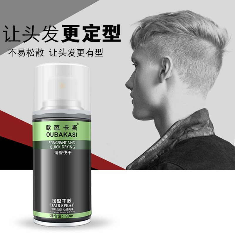 欧芭卡斯发胶喷雾定型男士头发造型清香干胶便携式出差小干胶99ml