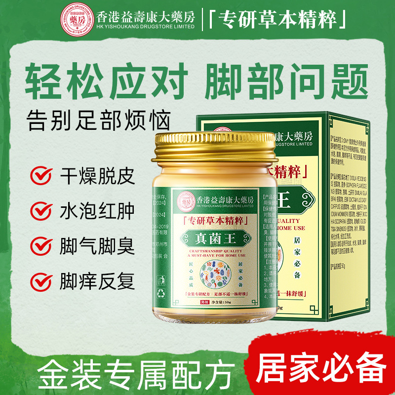 香膏大药房真菌足霜植物萃取外用皮肤抑菌止痒足部保健膏