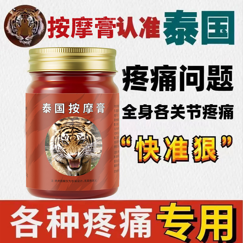 吟美泰国老虎膏清凉舒爽温和舒缓止痒四季可用老虎膏按摩膏热销