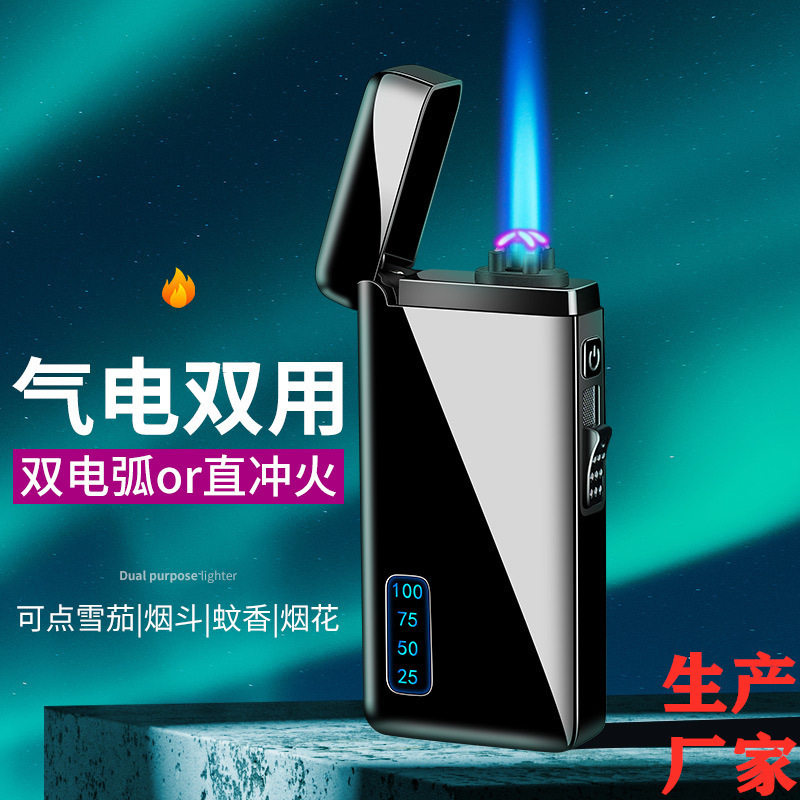 气电两用双电弧打火机usb充电防风点烟器个性创意刻广告logo刻字