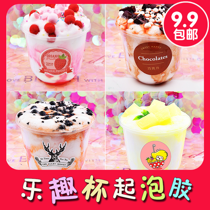 网红起泡胶套装盒奶盖起泡胶超大气泡便宜脏脏杯起泡胶草莓乐趣杯在类目 玩具/童车/益智/积木/模型, 彩泥/粘土/软陶泥, 粘土/超轻粘土中 - 来自Buy2taobao.com提供专业的淘宝代购服务