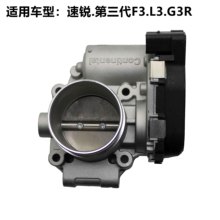 适用于比亚迪速锐第三代F3L3G3R发动机电子节气门总成位置传感器
