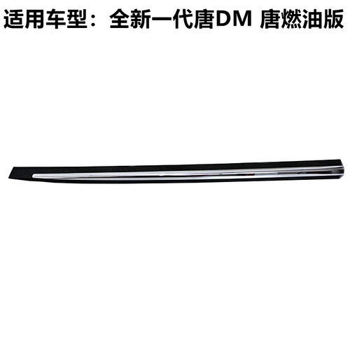 适用于比亚迪2018款唐二代DM燃油版前后车门装饰条车身防刮蹭亮条