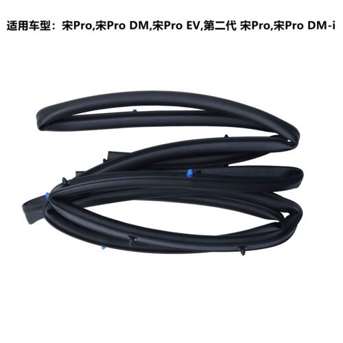 适用于比亚迪宋ProDMEV,第二代宋Pro DM-i前舱密封条发动机舱胶条