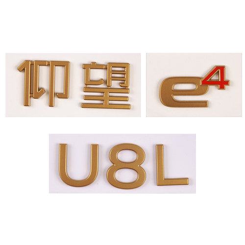 适用于比亚迪仰望U9后车标U8L后尾箱字标U7英文字母标E4车尾标贴