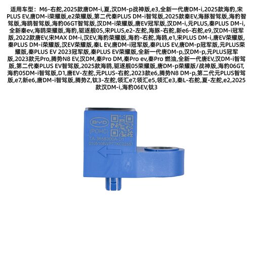 适用于比亚迪宋海鸥驱N8元e6唐腾势Ze7e5秦夏汉海豹钛3前碰传感器