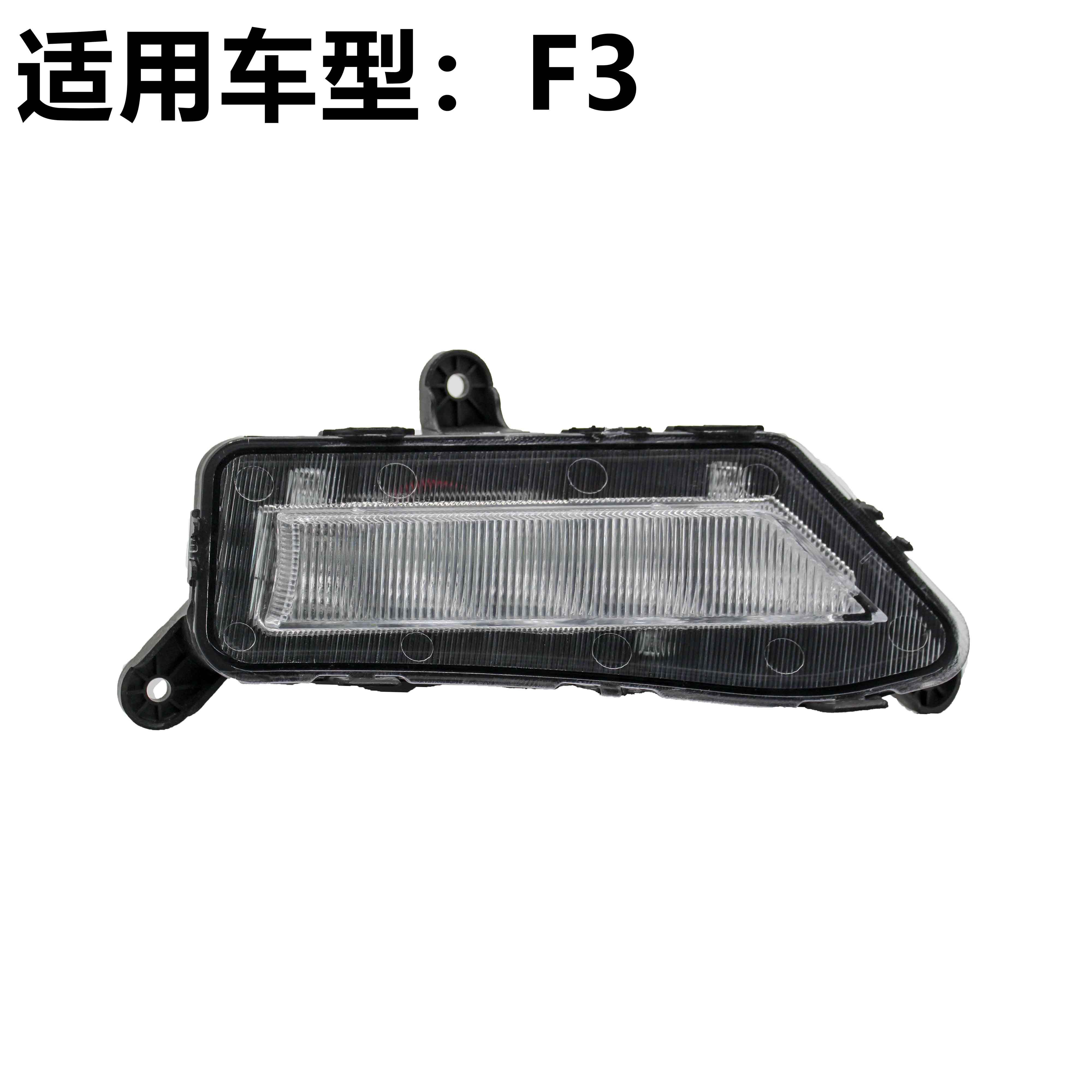 适用于比亚迪15款F3日间行车灯第三代F3前杠LED非改装昼夜行驶灯