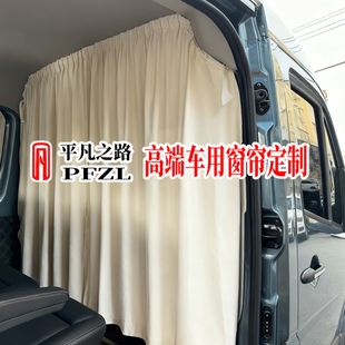 定制宿营车旅居车露营车房车床车汽车隔断帘U型帘麂皮绒遮阳窗帘