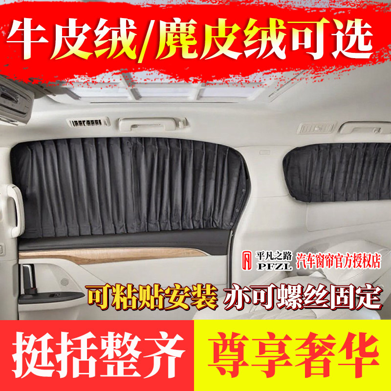 五菱星光730改装专车专用商务车改装牛麂皮绒汽车窗帘遮阳帘