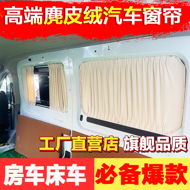 港球馨汽车窗帘高端麂皮绒