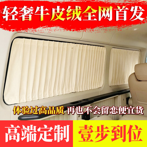 平凡之路超轻奢款豪华汽车窗帘