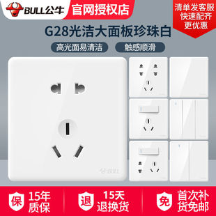 公牛开关插座G28珍珠白二三插五孔一开二开三开四开双联双控多控