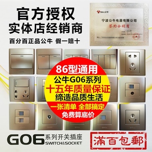 16A单控双控五孔呼叫开关 公牛开关插座86型G06香槟金墙壁家用暗装
