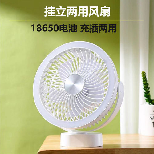 康铭充电风扇锂电池台扇挂壁扇