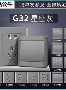 公牛G32灰色开关插座香槟金一开5孔单联单双控多控家用墙壁开关座