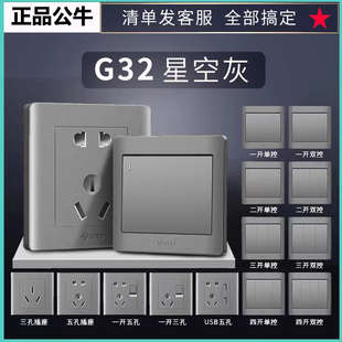 公牛G32灰色开关插座香槟金一开5孔单联单双控多控家用墙壁开关座