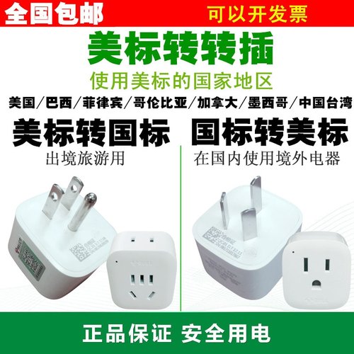 国标转美标转换插头BULL/公牛