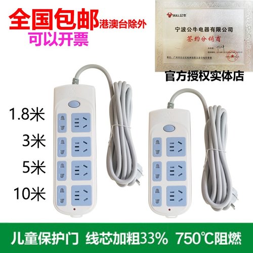 公牛8插位新国标接线板609插排