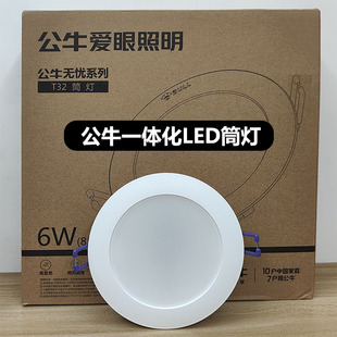 公牛LED筒灯6W/4W/3.5寸/3寸爱眼照明白光护眼筒灯开孔70mm-95mm
