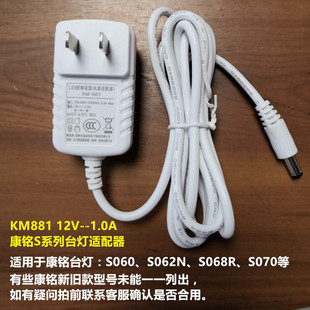 12V1A电源适配器 S070S065 康铭KM881KM855LED台灯原装 电源线S062