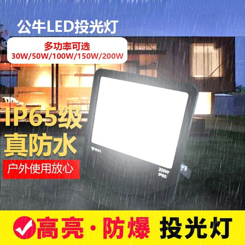 防水户外射灯100W公牛LED投光灯