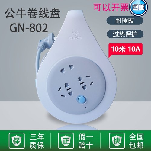 公牛卷线盘插排米10m过载排插5m