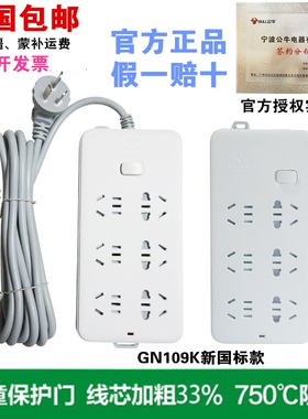 公牛GN109K/1.8米3米5米无线插板 6插位拖板排插六孔排双排总开关