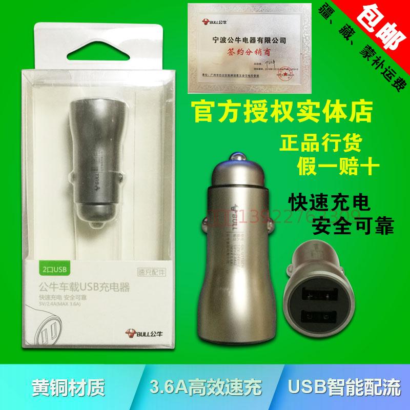 公牛车载USB充电器点烟器手机充电器12-24-36V大客车小车双用数显