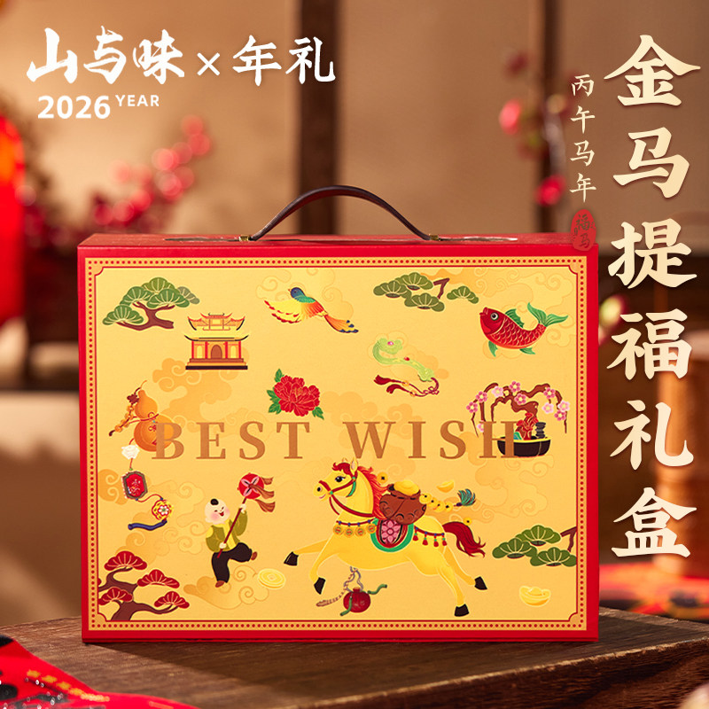 山与味丨金马提福礼盒装 传统中式糕点心糖果年货春节送礼可团购