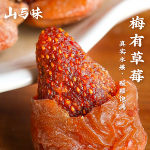 山与味丨梅有草莓  青梅夹草莓干酸甜梅子肉无核解馋腻休闲零食