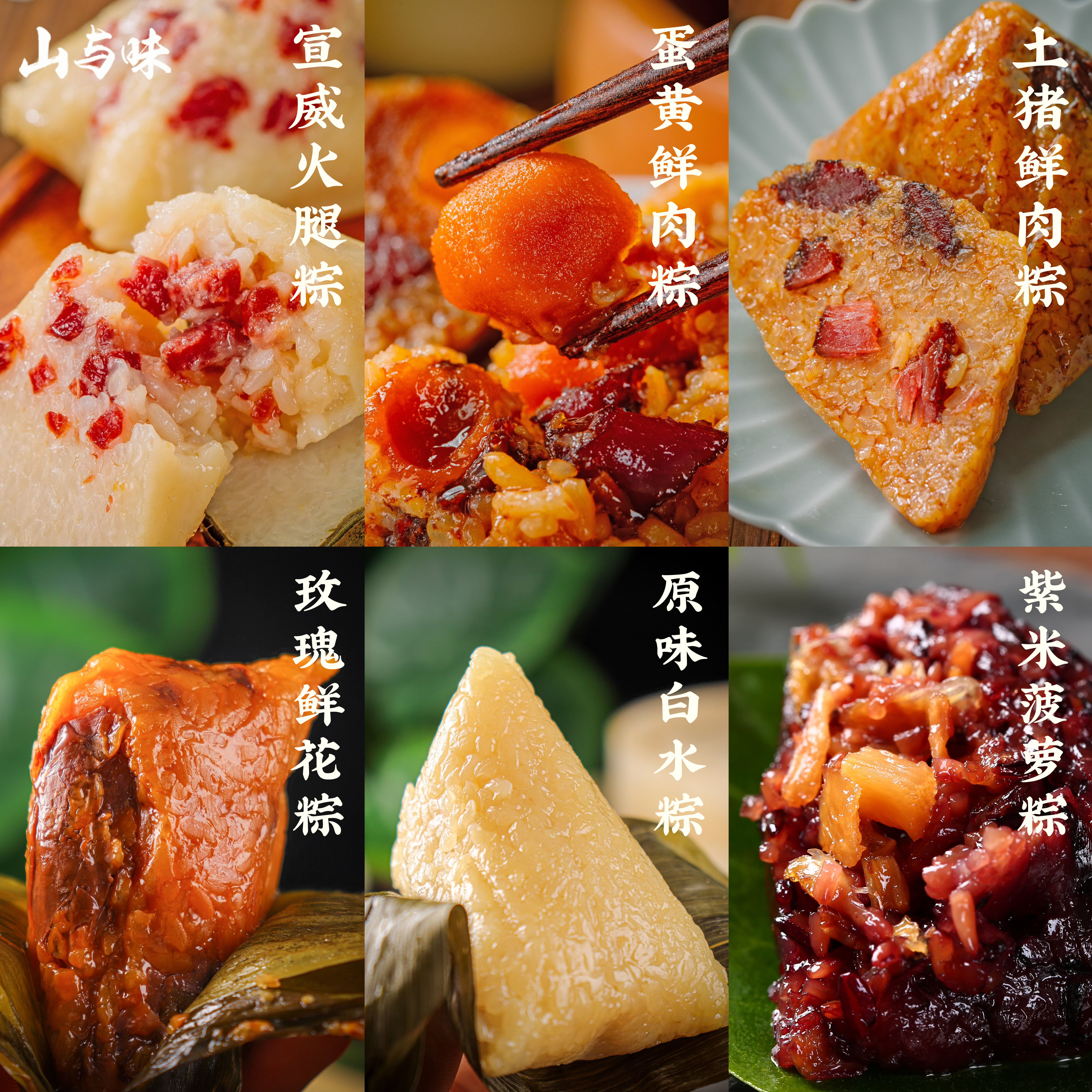 山与味丨泰国香米6粽6味 端午团购云南手工蛋黄鲜肉粽子真空袋装