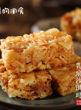 小熊的闺房丨乳扇沙琪玛糕点传统云南大理特产手作萨其马酥软500g