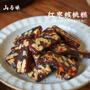 山与味丨红枣核桃糕  南枣夹核桃糕孕妇点心手作糕点解馋零食小吃