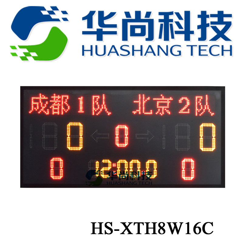 科技篮球电子记分牌计分器计时牌