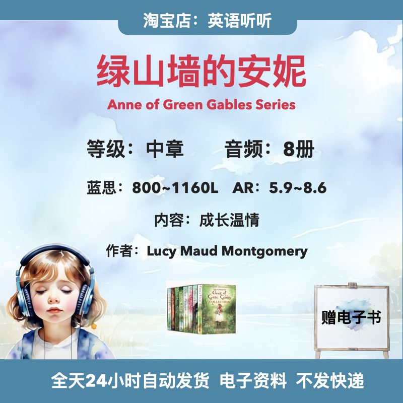 绿山墙的安妮 Anne of Green Gables Series音频磨耳朵