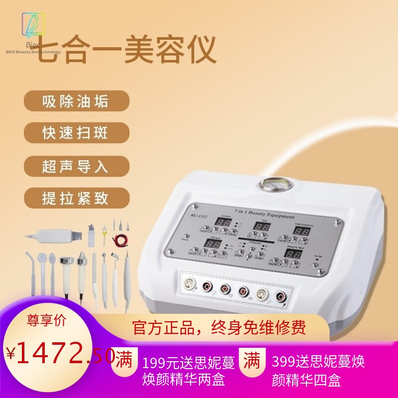 RU-1312七合一美容仪器 超声波导入导出仪吸黑头喷 扫斑电疗铲皮