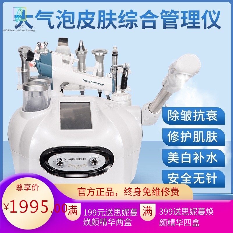 多功能小气泡吸黑头仪器清洁注氧仪冷热喷美容仪无针水光仪美容院