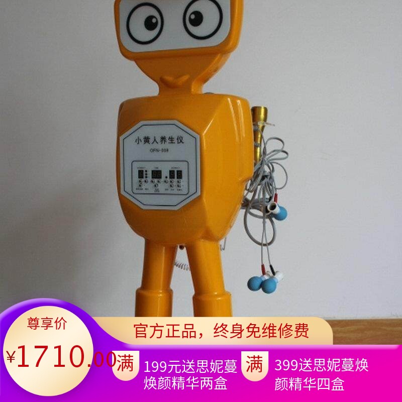 爆款全能养生五行平衡理疗仪 小黄人机器人养生仪 经络炙导排酸仪