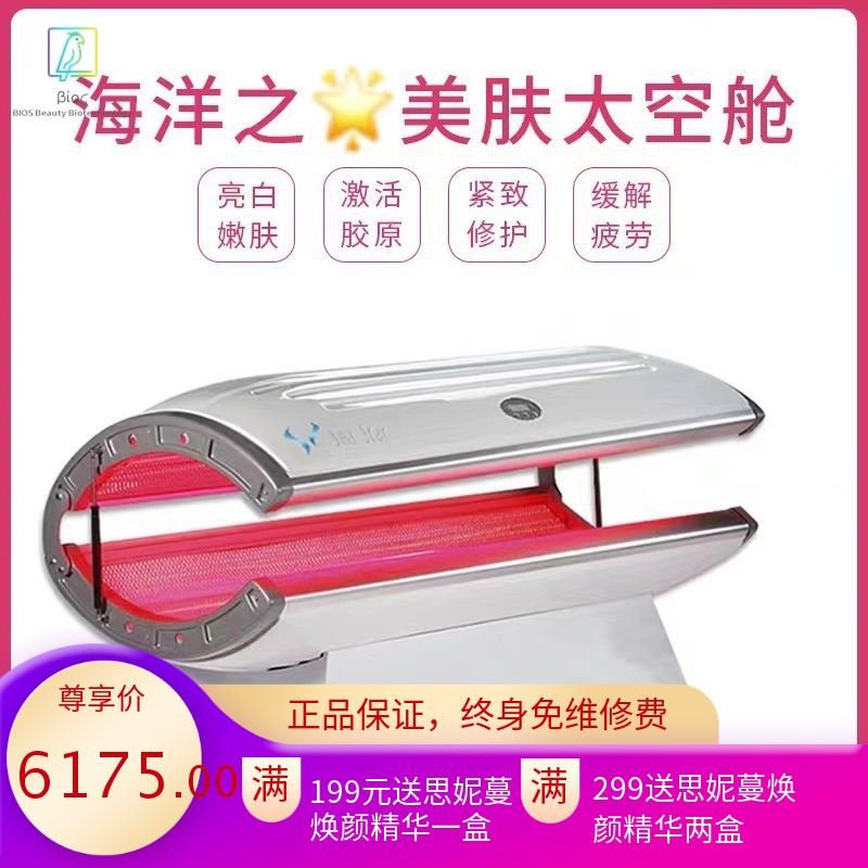 德国美肤太空舱红光美体美容舱嫩肤亮白仓身体面部精华乳靓白产品