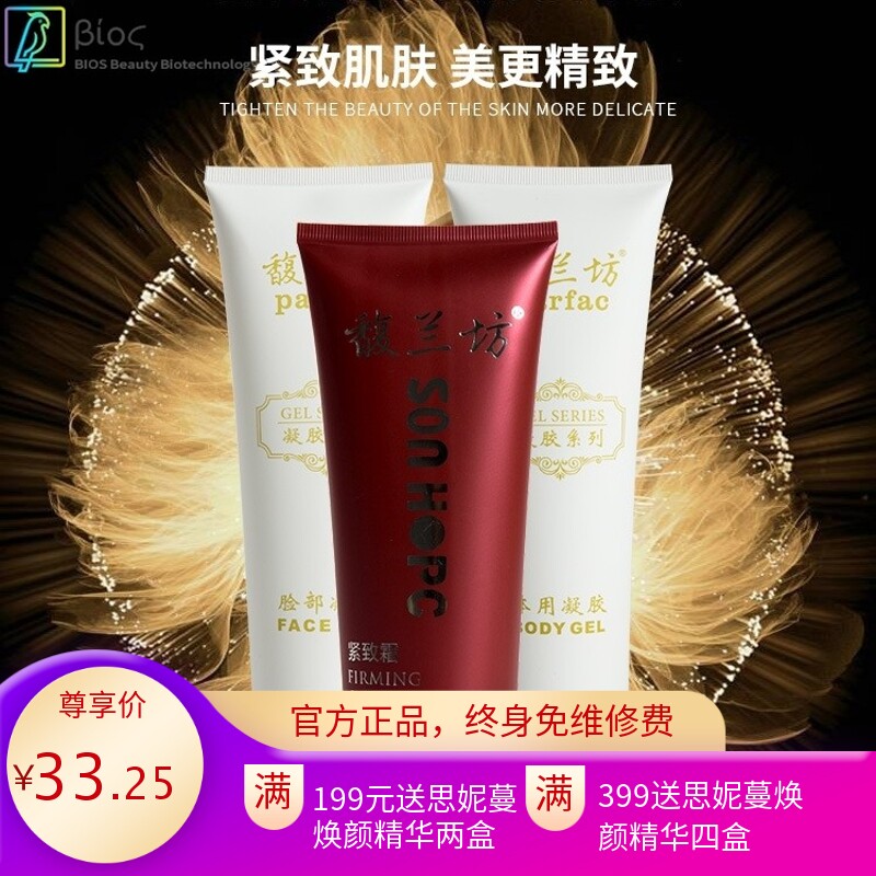 超声波专用凝胶馥兰坊紧致霜面部凝胶身体凝胶脸胶紧致美容院专用