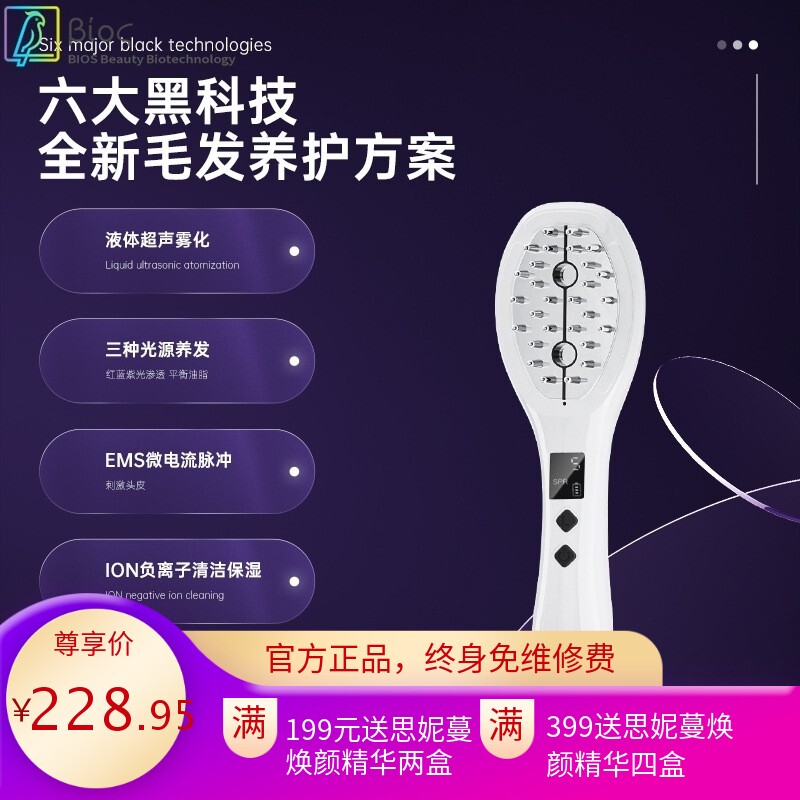 护发仪头皮上药器雾化出液电动按摩梳红光养发EMS微电流离子振动