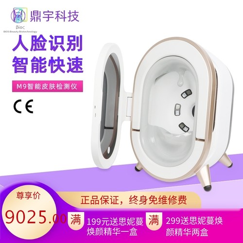 外贸智能皮肤检测仪脸部魔镜仪M9肌肤智能分析韩国美容院仪器专用