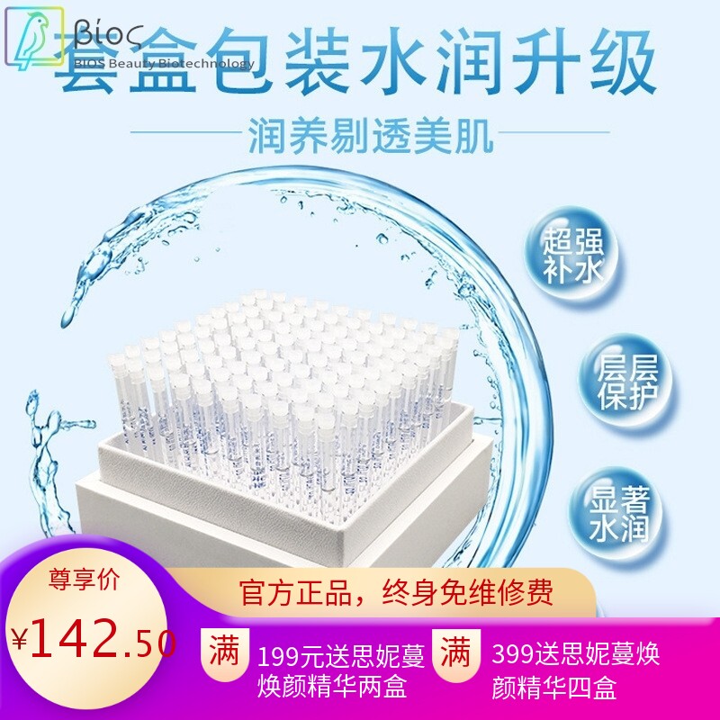 64支钒钛面部护理无针补水