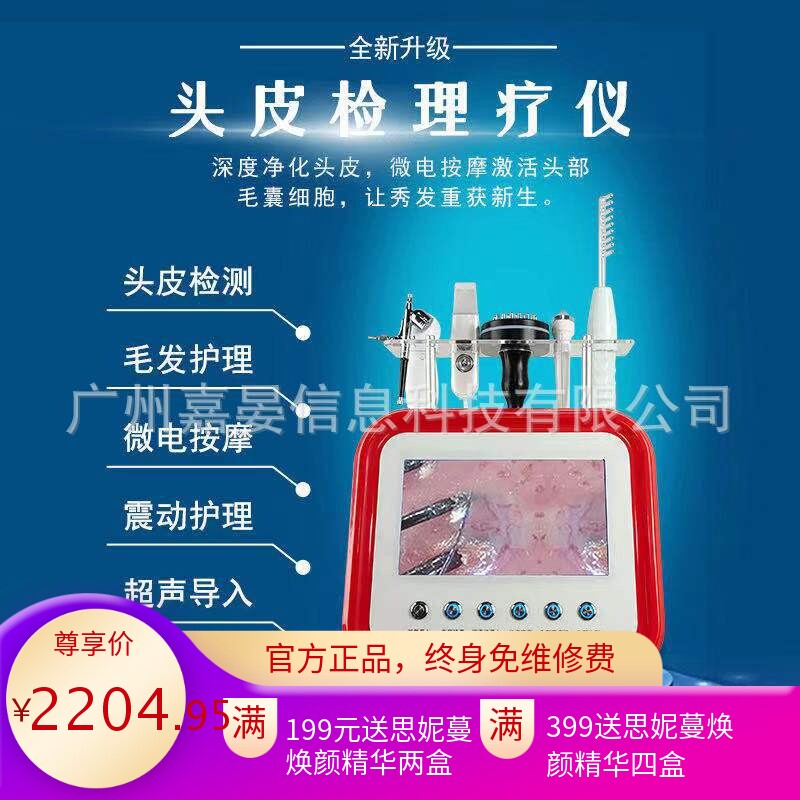 头部毛发检测护理仪 六合一多功能头皮毛囊护理仪 养发馆美发仪器