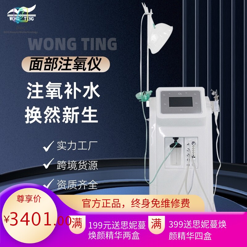 面部水氧美容仪器补水保湿嫩肤皮肤管理水光可导入深层清洁美容院