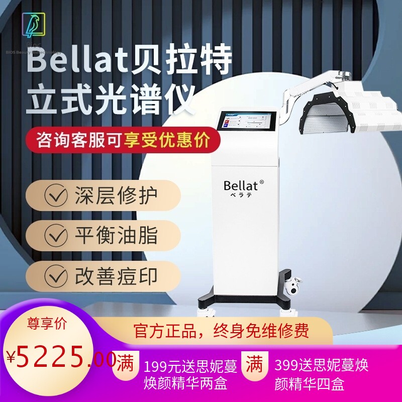 新款日本Bellat立式贝拉特光谱仪PDT红蓝光修复大排灯美容院仪器