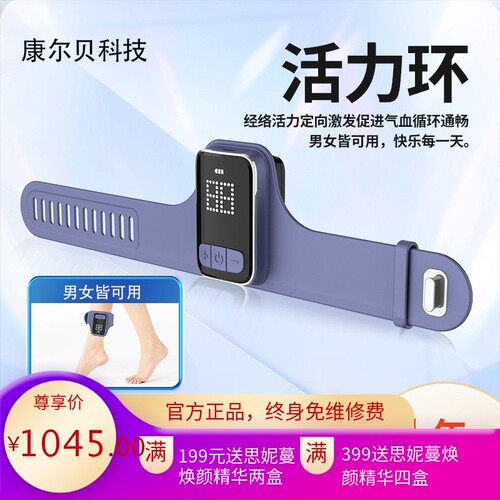 EMS微电脉冲激活美容仪护脚环